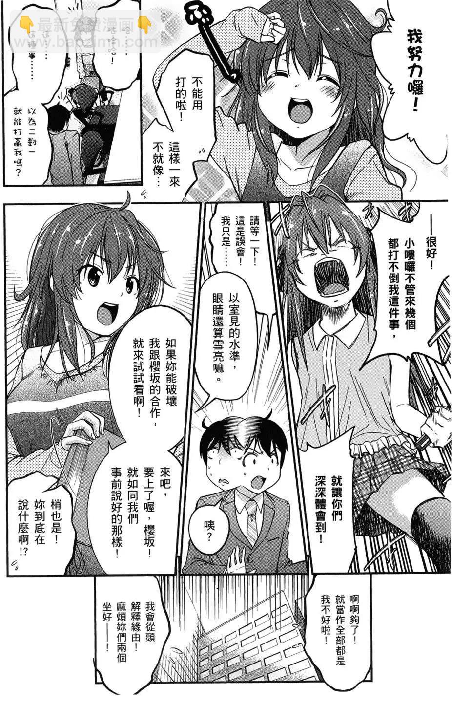 《奋斗吧！系统工程师》第16回 第16页