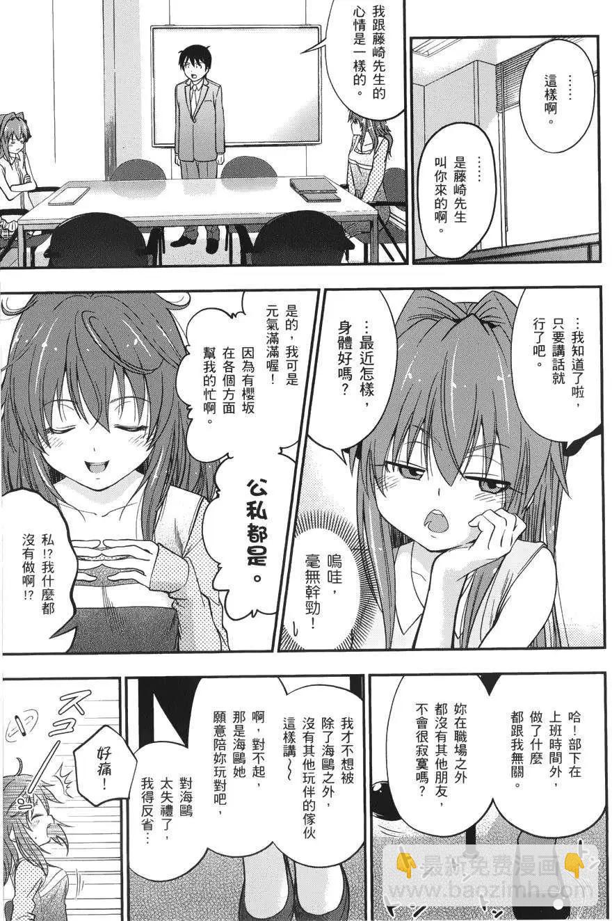 《奋斗吧！系统工程师》第16回 第17页