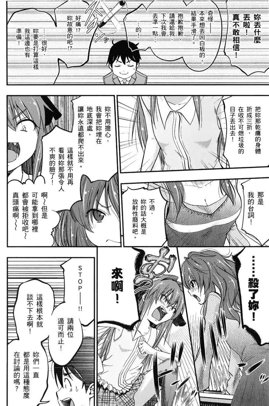 《奋斗吧！系统工程师》第16回 第18页