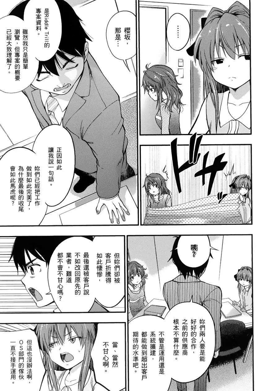 《奋斗吧！系统工程师》第16回 第19页