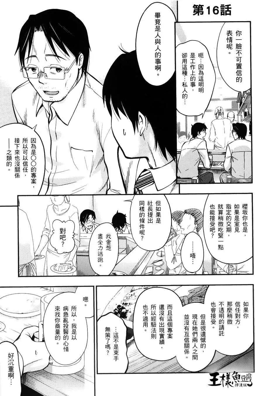 《奋斗吧！系统工程师》第16回 第1页