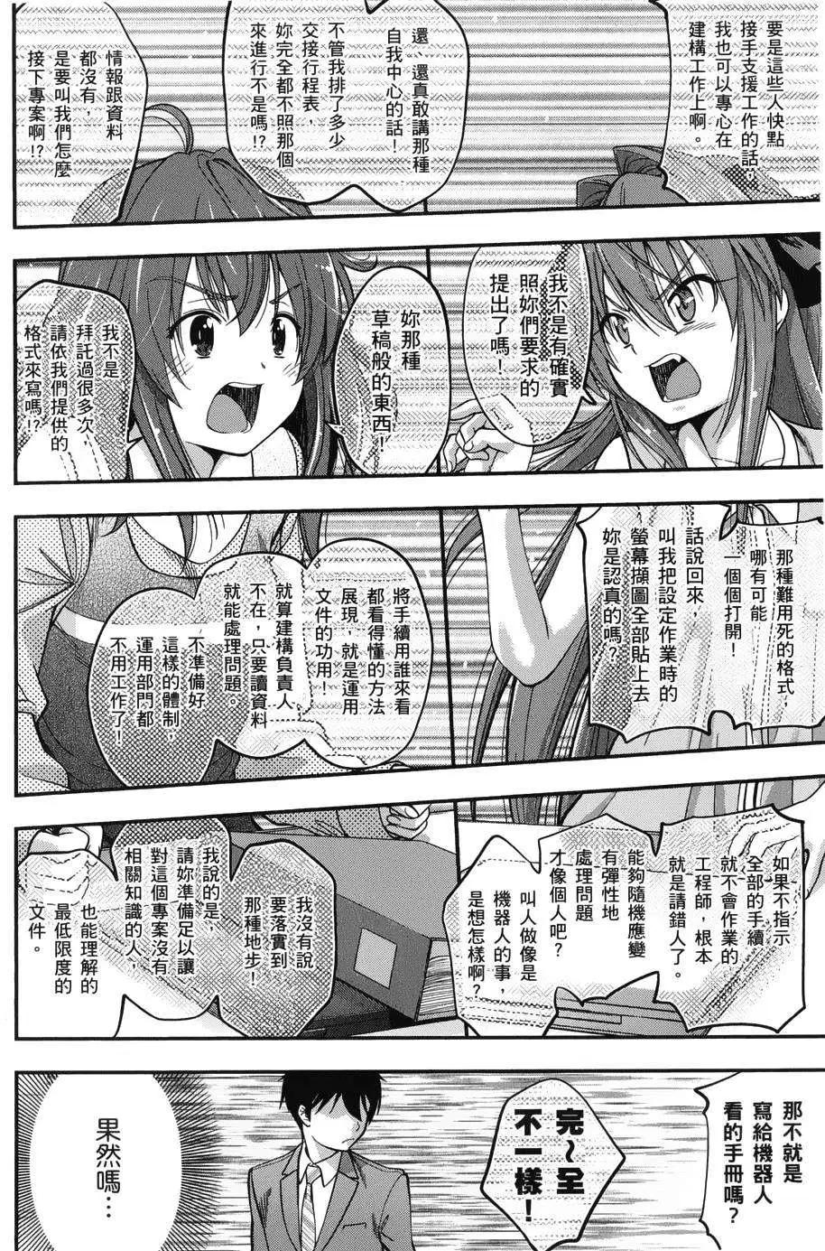 《奋斗吧！系统工程师》第16回 第20页