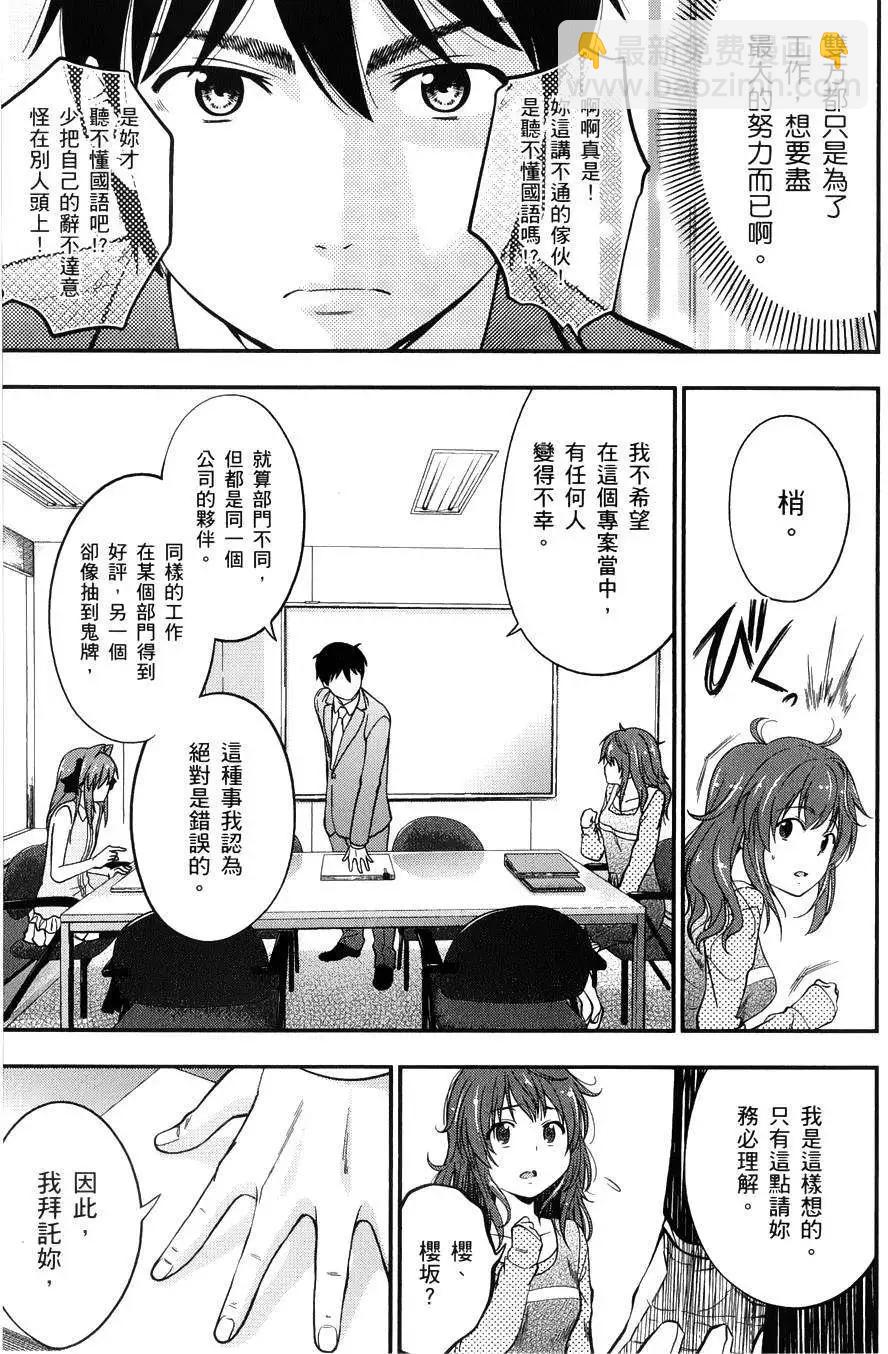 《奋斗吧！系统工程师》第16回 第21页