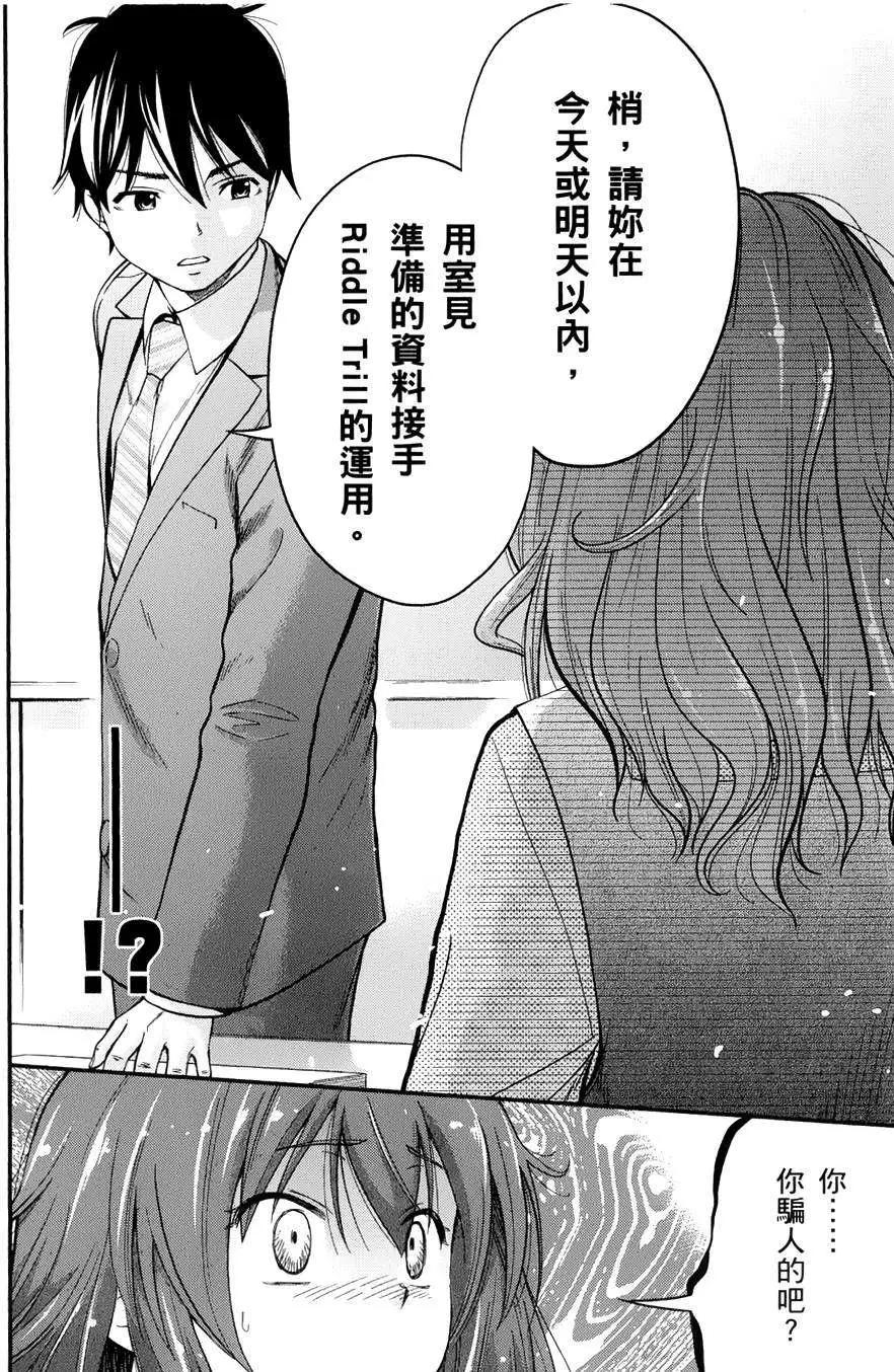 《奋斗吧！系统工程师》第16回 第22页