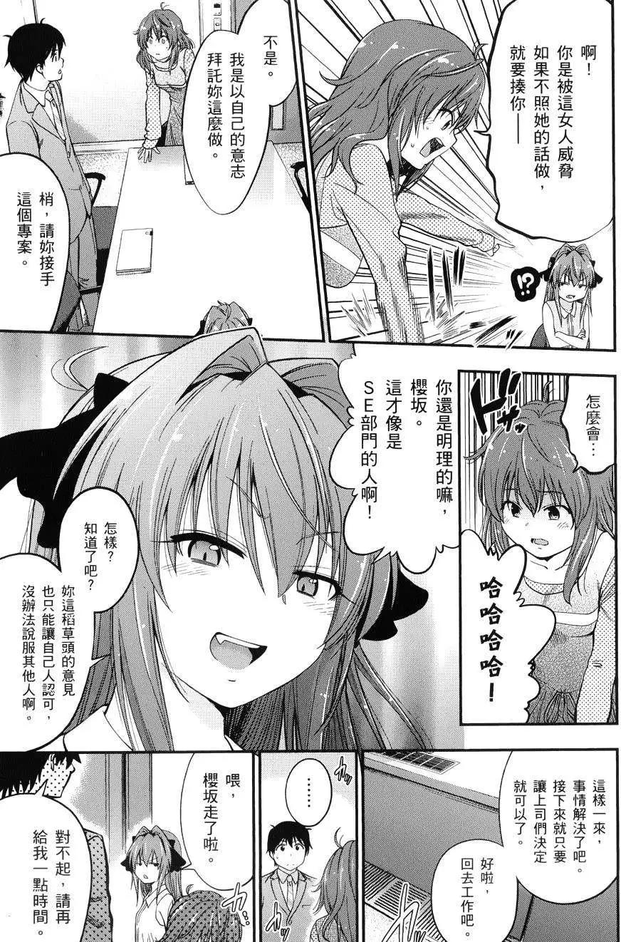 《奋斗吧！系统工程师》第16回 第23页