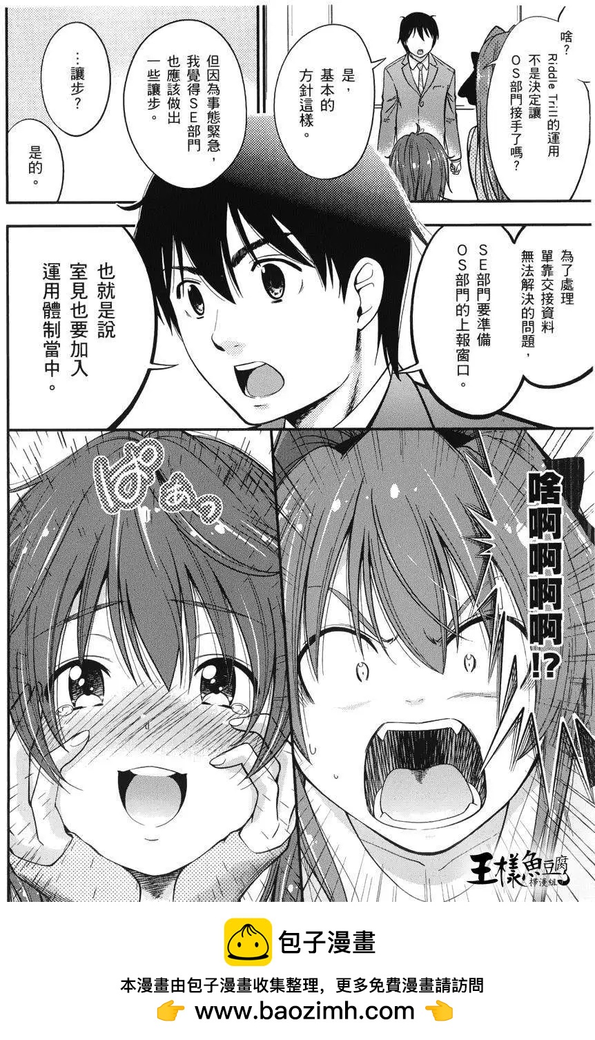 《奋斗吧！系统工程师》第16回 第24页
