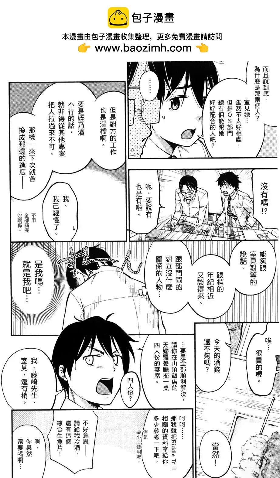 《奋斗吧！系统工程师》第16回 第2页
