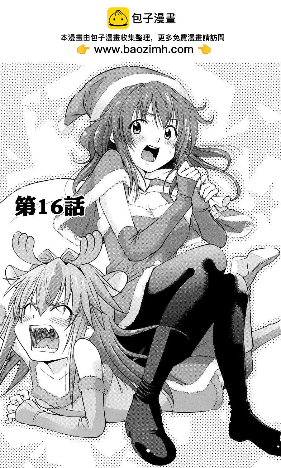 《奋斗吧！系统工程师》第16回 第3页
