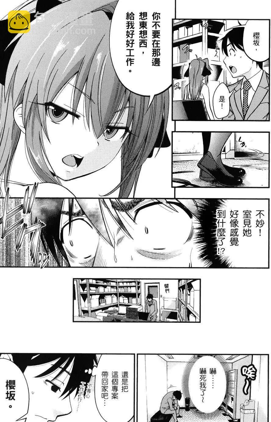 《奋斗吧！系统工程师》第16回 第5页