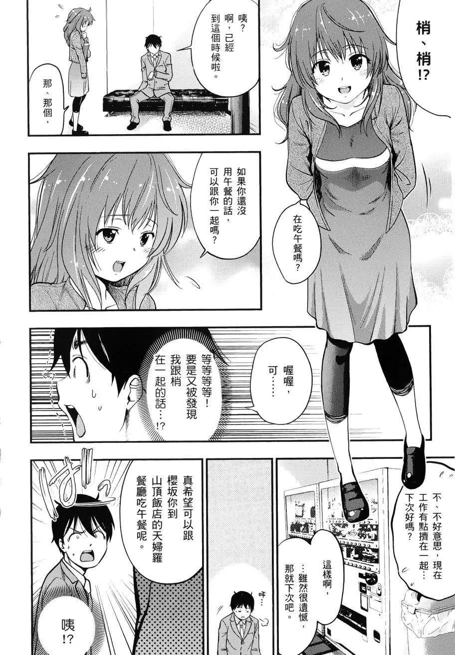《奋斗吧！系统工程师》第16回 第6页