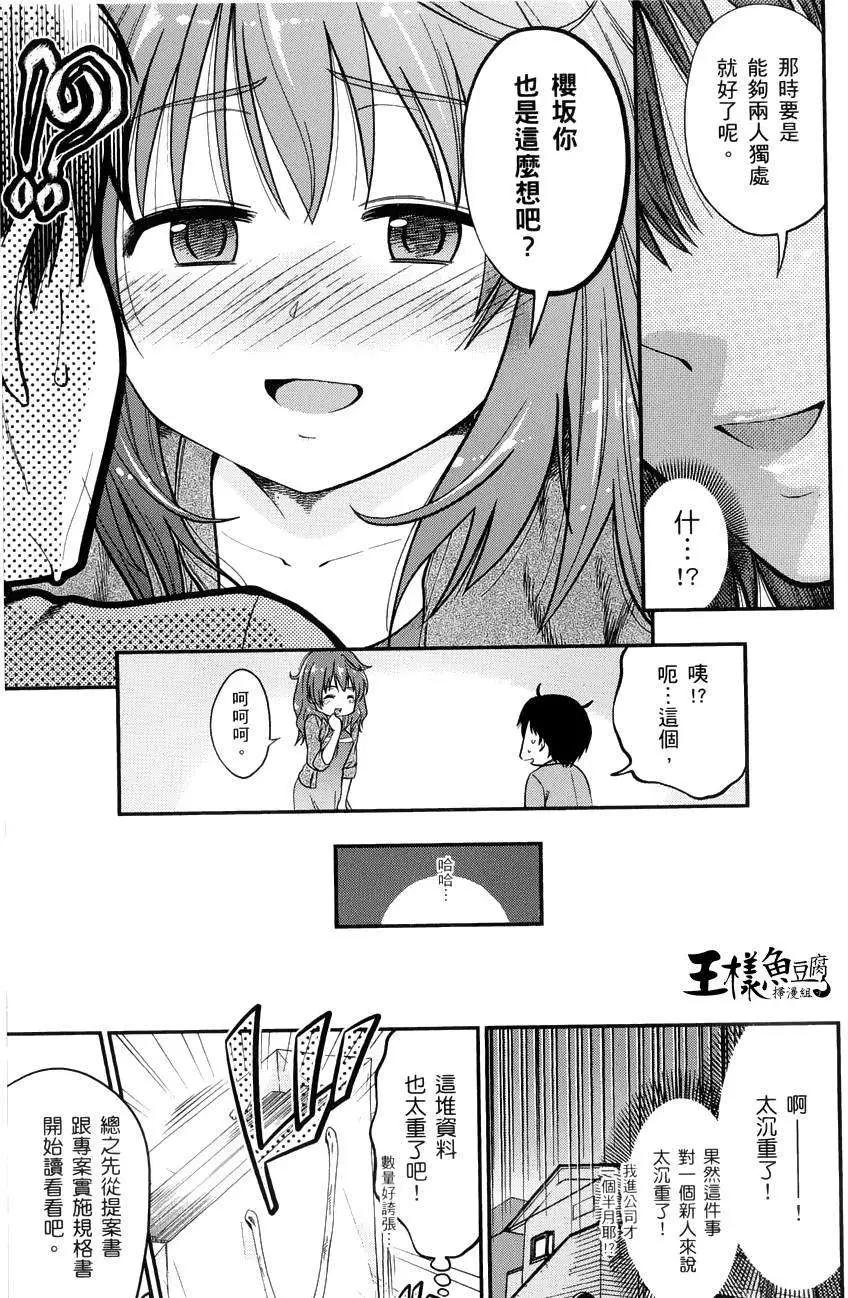 《奋斗吧！系统工程师》第16回 第7页