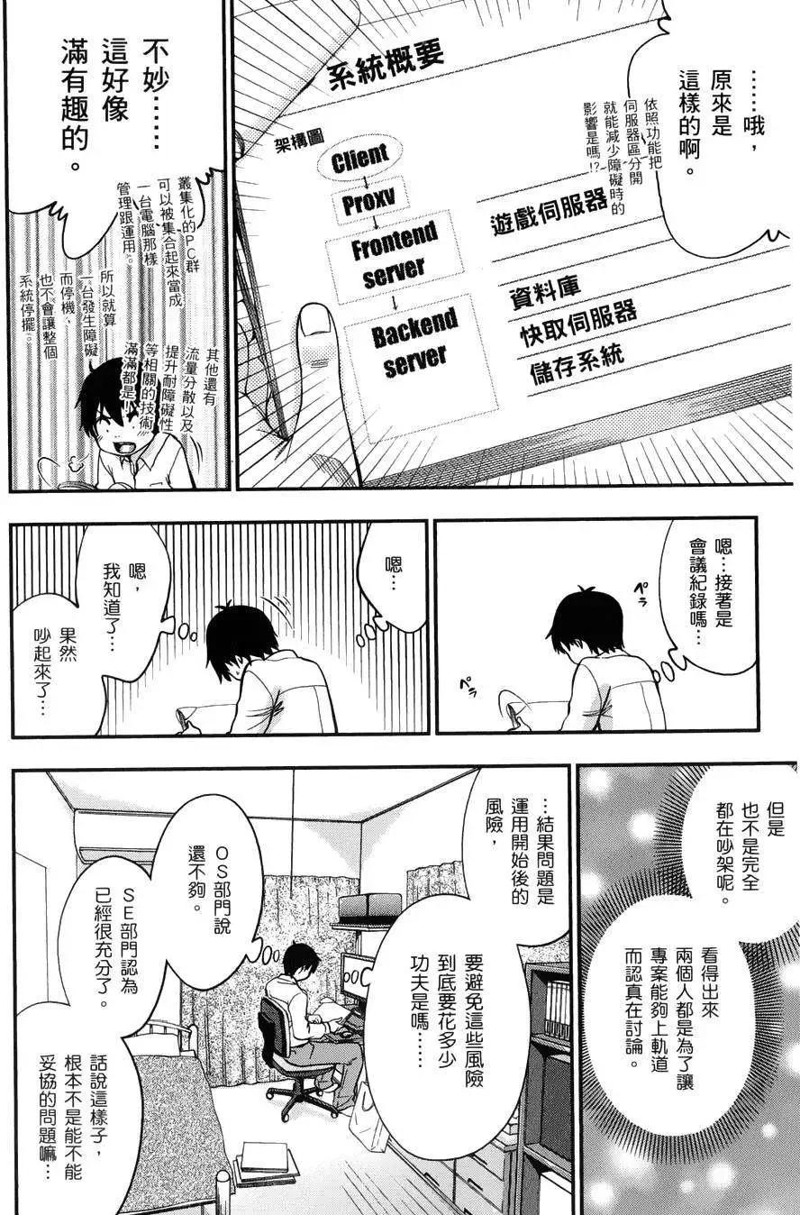 《奋斗吧！系统工程师》第16回 第8页