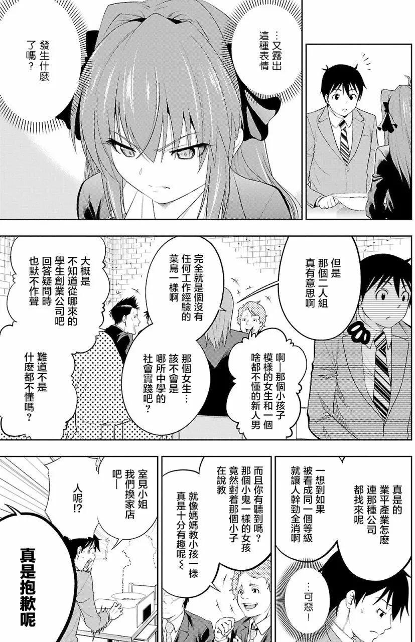 《奋斗吧！系统工程师》第19回 第10页