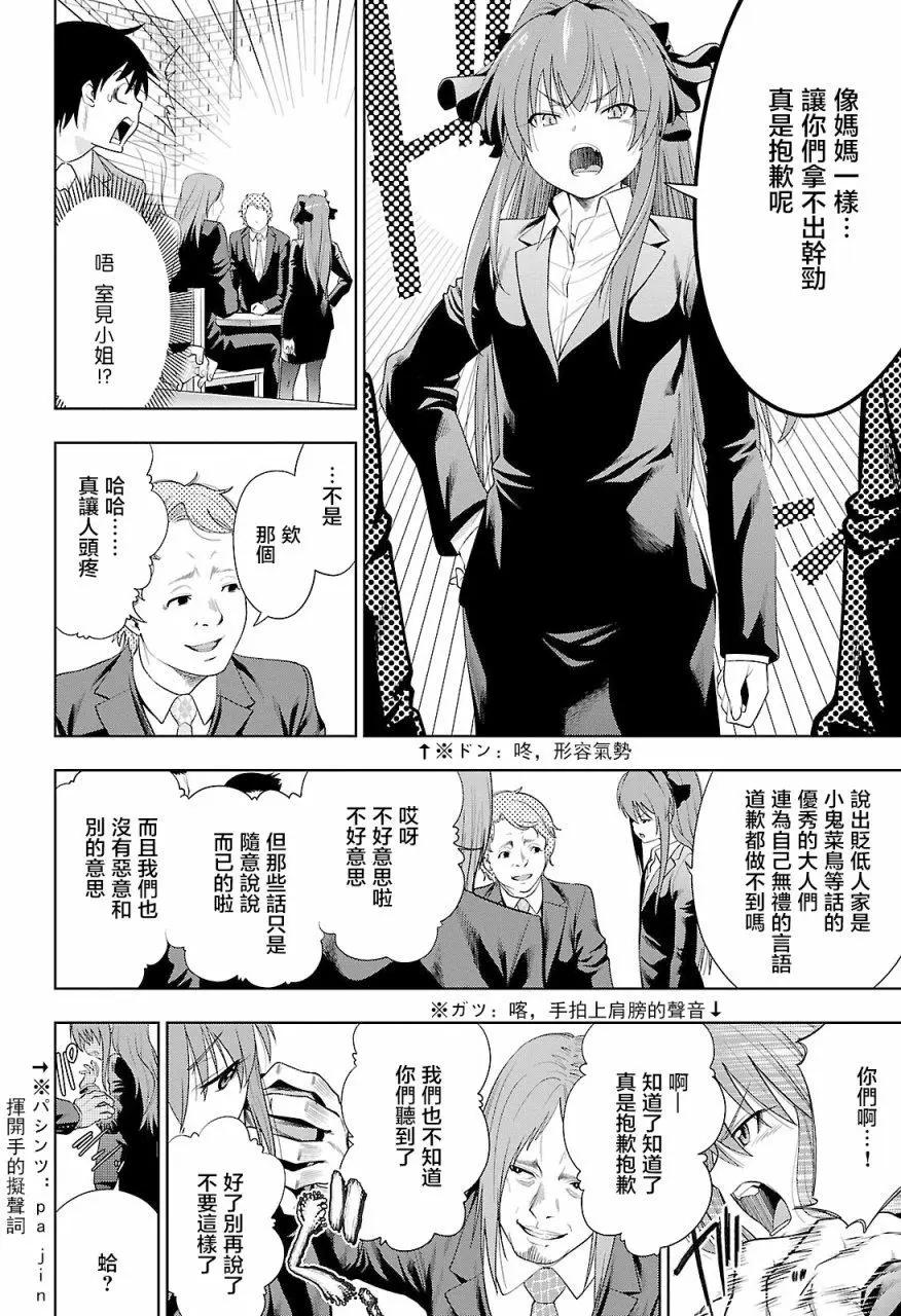 《奋斗吧！系统工程师》第19回 第11页