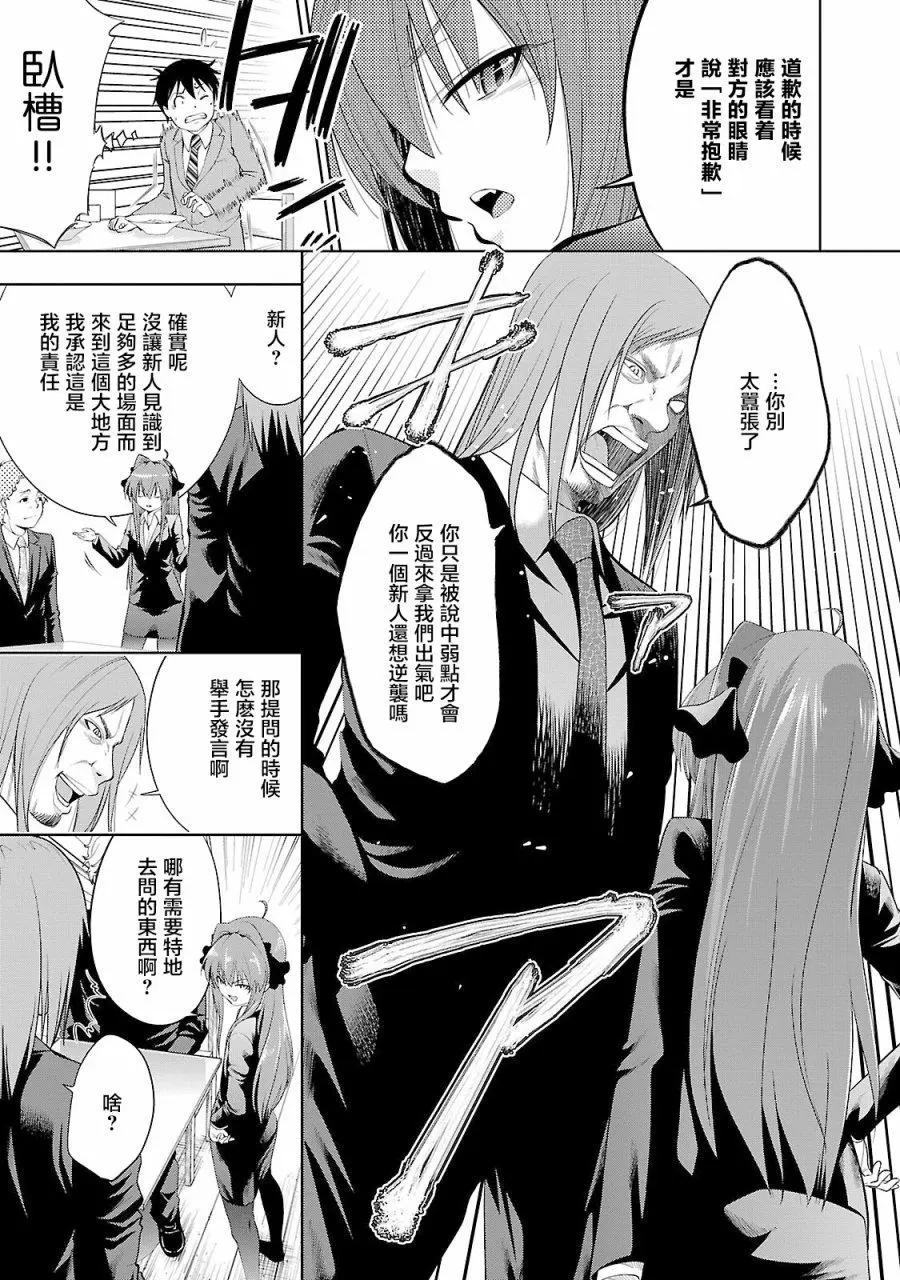 《奋斗吧！系统工程师》第19回 第12页