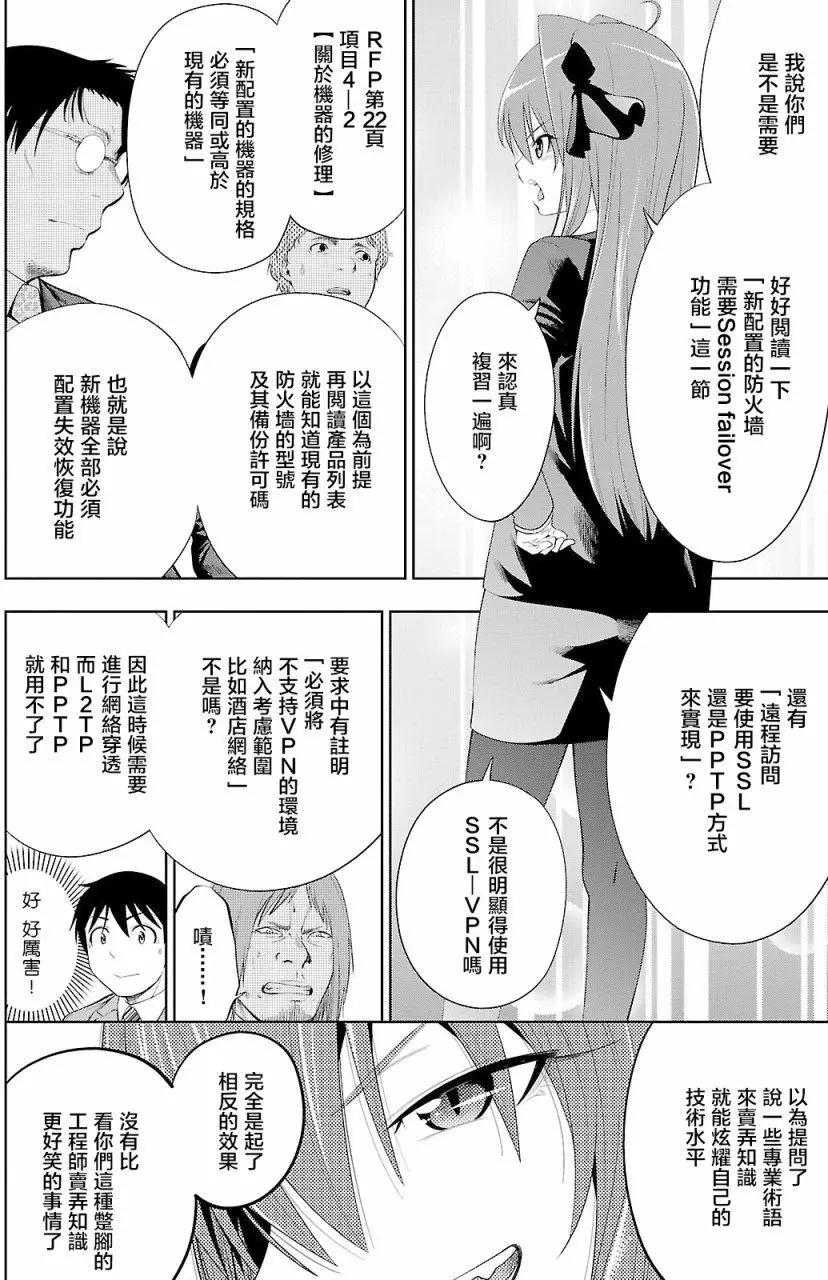 《奋斗吧！系统工程师》第19回 第13页