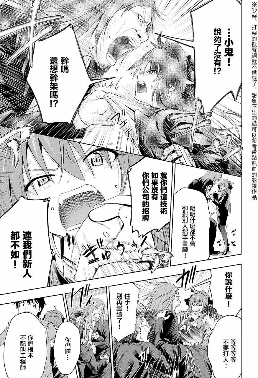 《奋斗吧！系统工程师》第19回 第14页