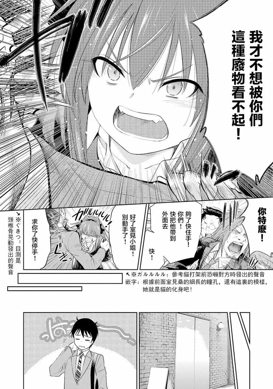 《奋斗吧！系统工程师》第19回 第15页