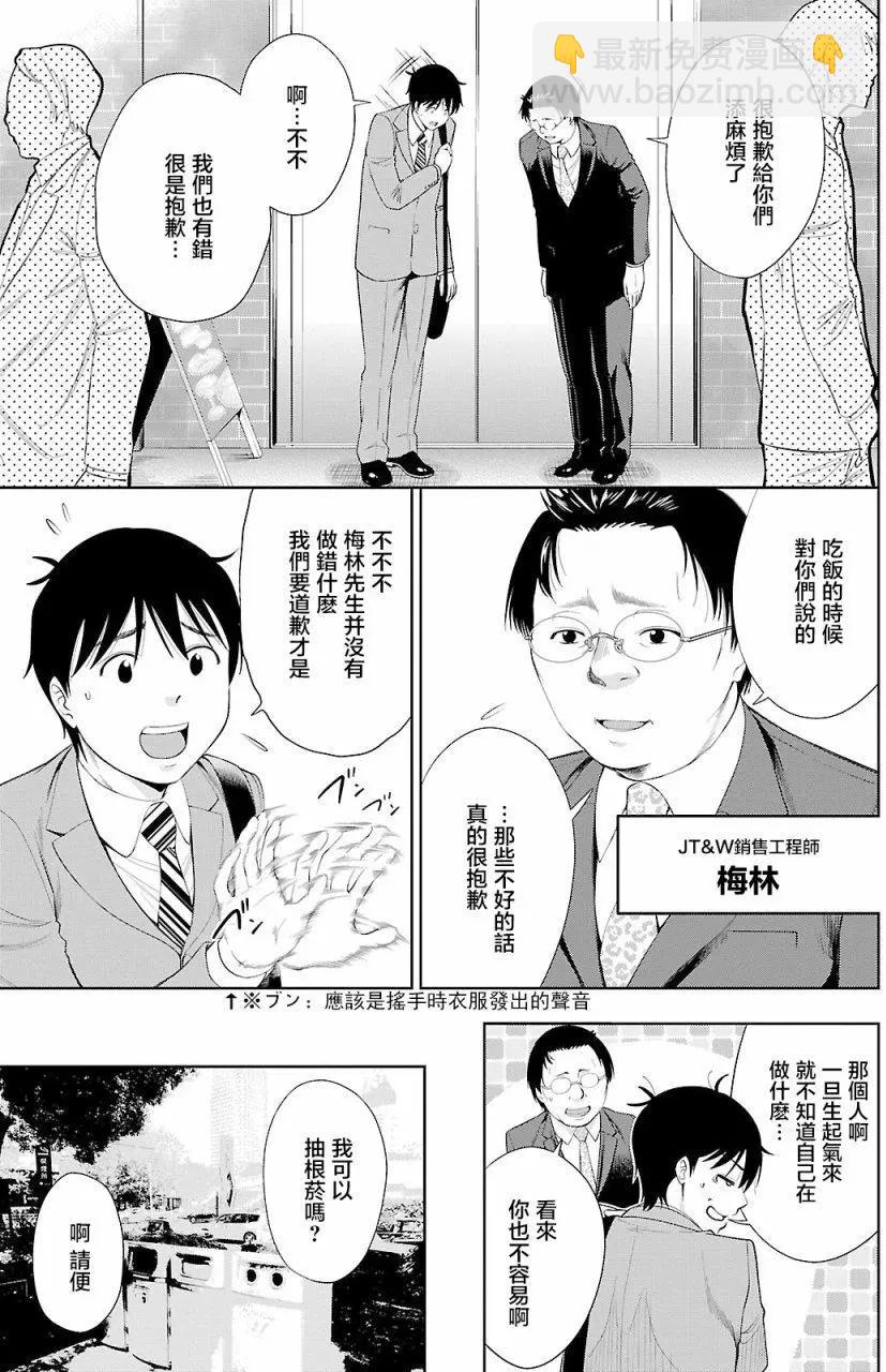 《奋斗吧！系统工程师》第19回 第16页