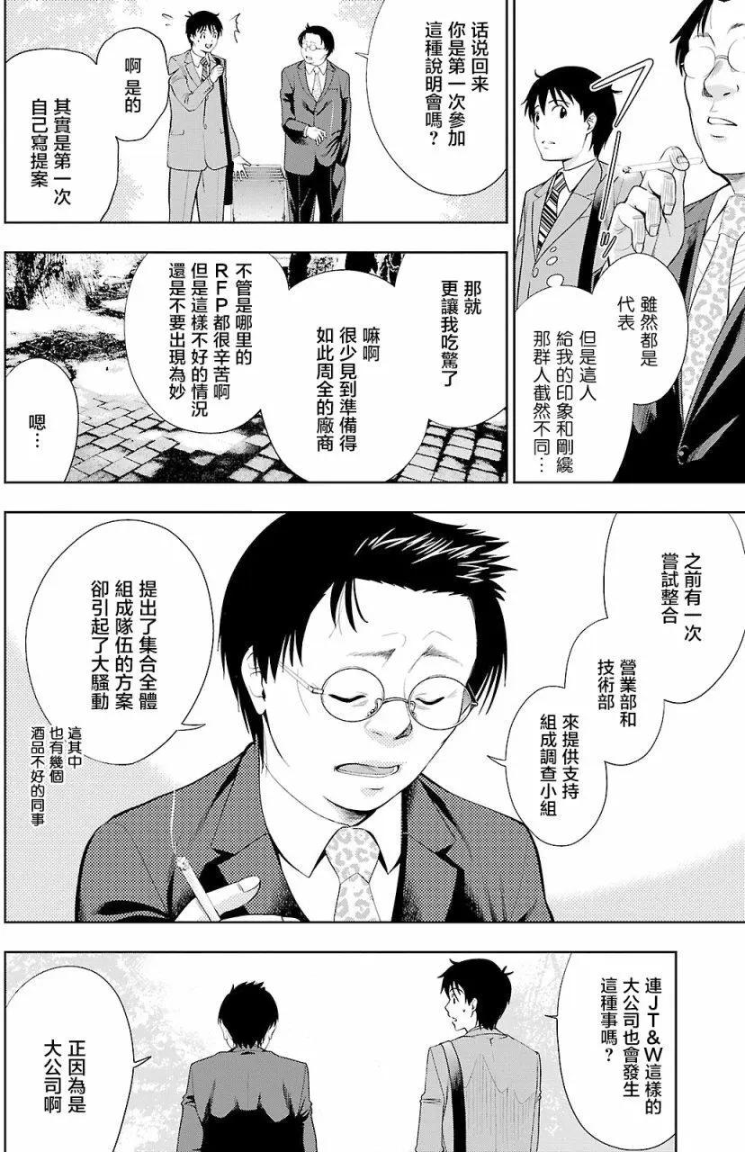 《奋斗吧！系统工程师》第19回 第17页