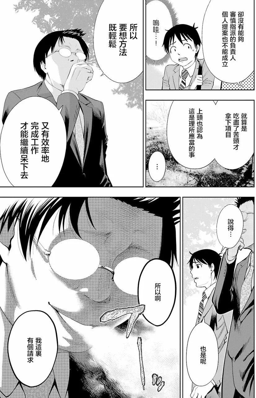 《奋斗吧！系统工程师》第19回 第18页