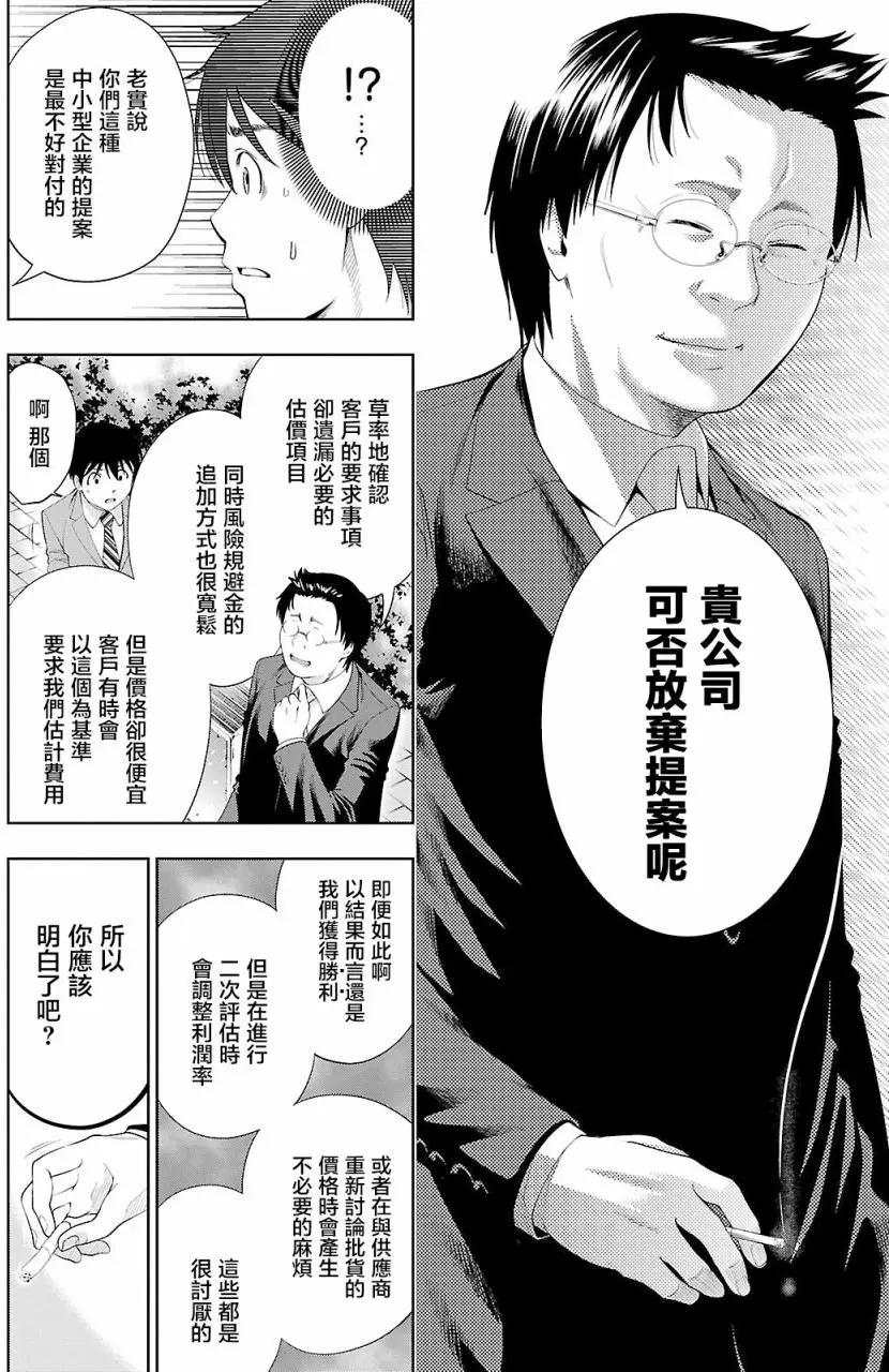 《奋斗吧！系统工程师》第19回 第19页