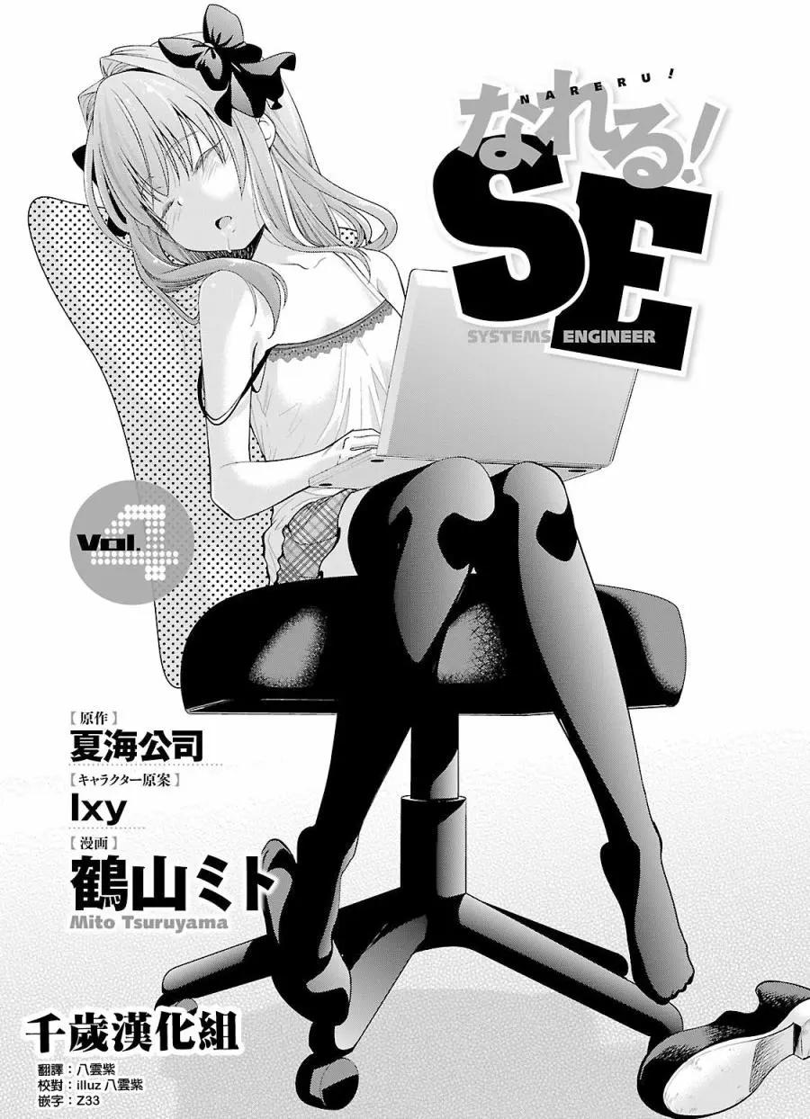 《奋斗吧！系统工程师》第19回 第1页