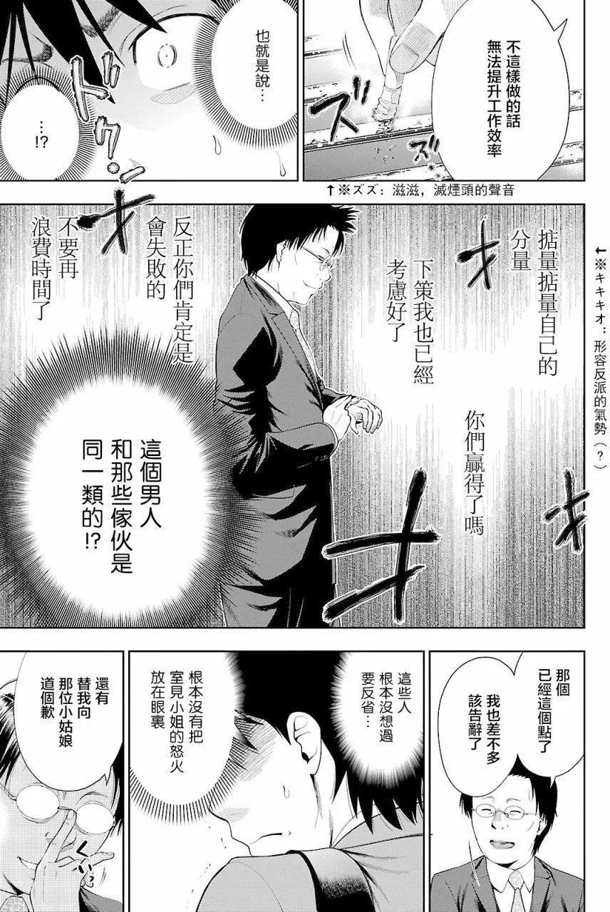 《奋斗吧！系统工程师》第19回 第20页