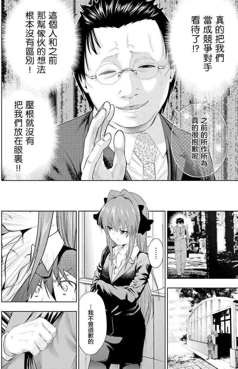 《奋斗吧！系统工程师》第19回 第21页