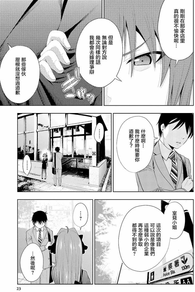 《奋斗吧！系统工程师》第19回 第22页