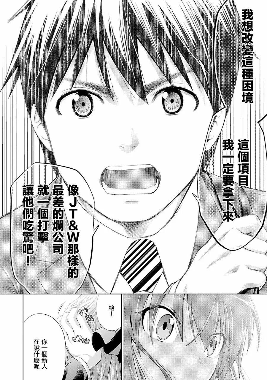 《奋斗吧！系统工程师》第19回 第23页