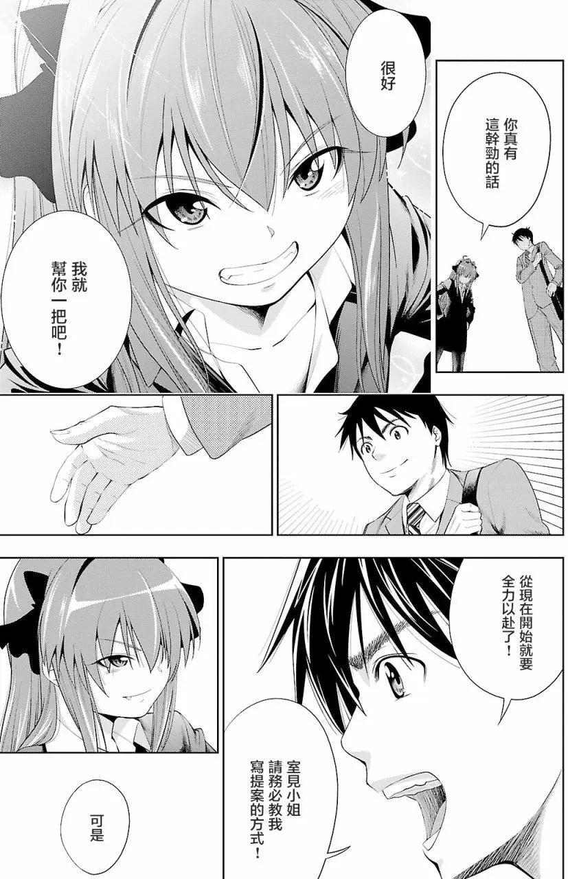 《奋斗吧！系统工程师》第19回 第24页