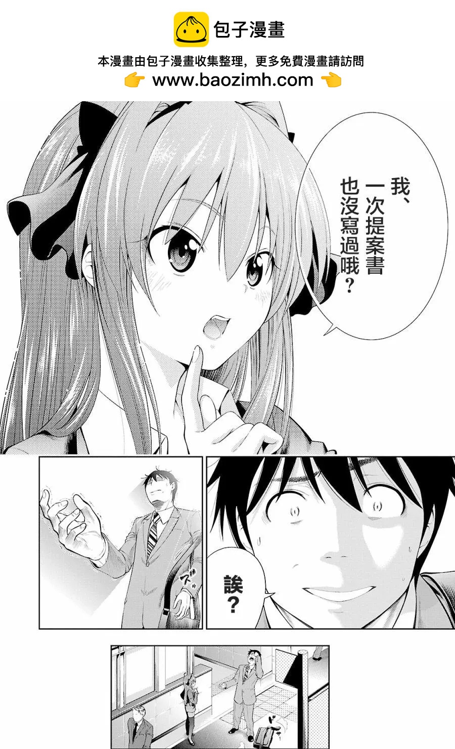 《奋斗吧！系统工程师》第19回 第25页
