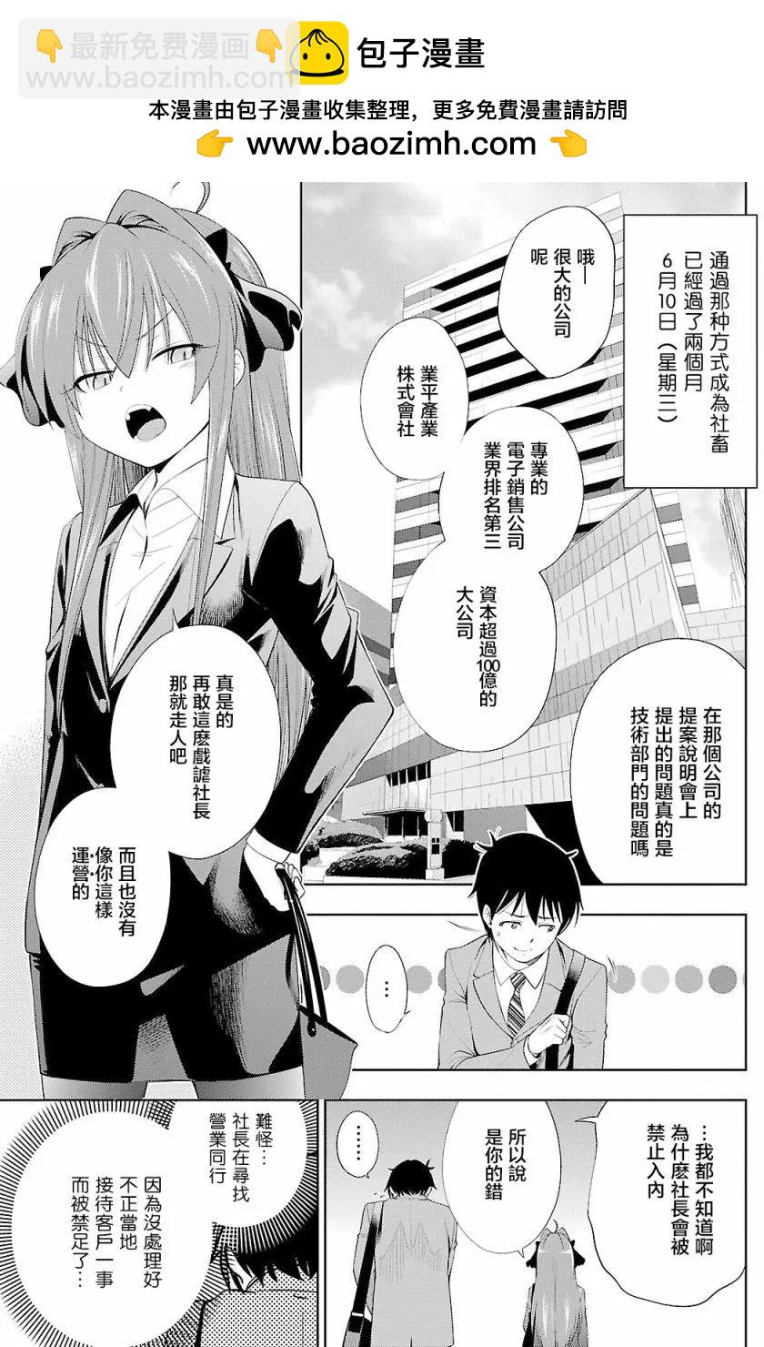 《奋斗吧！系统工程师》第19回 第2页