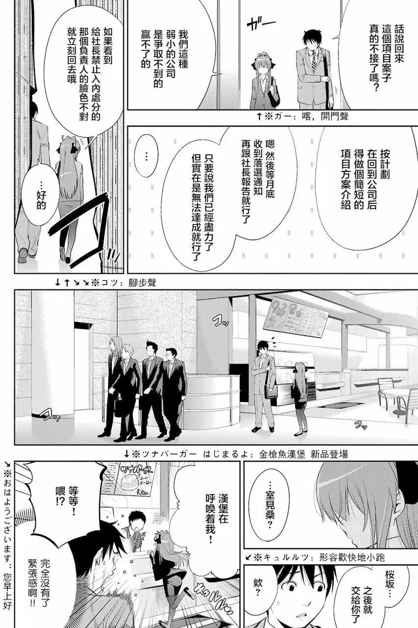 《奋斗吧！系统工程师》第19回 第3页