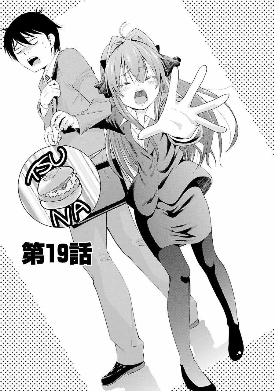 《奋斗吧！系统工程师》第19回 第4页
