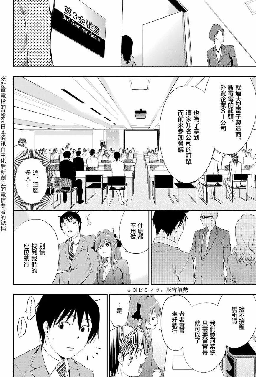 《奋斗吧！系统工程师》第19回 第5页