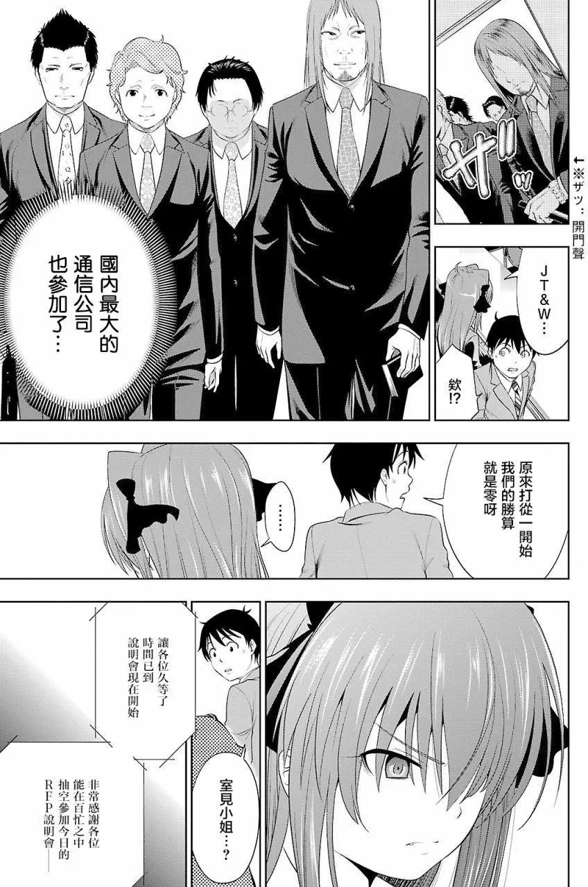 《奋斗吧！系统工程师》第19回 第6页