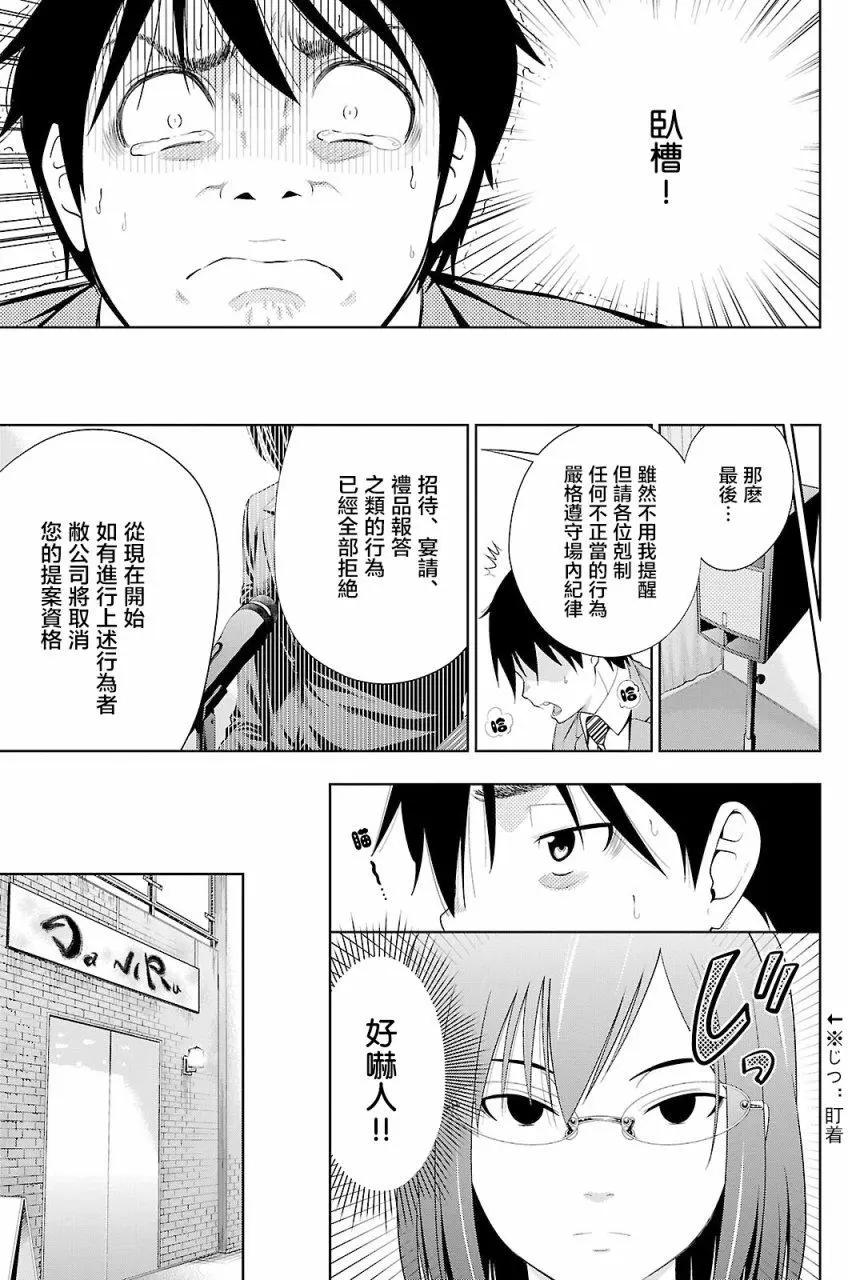 《奋斗吧！系统工程师》第19回 第8页