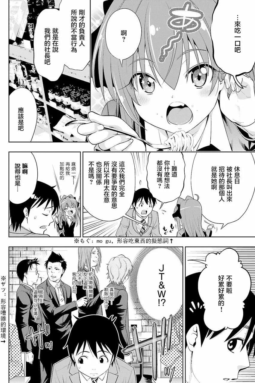 《奋斗吧！系统工程师》第19回 第9页