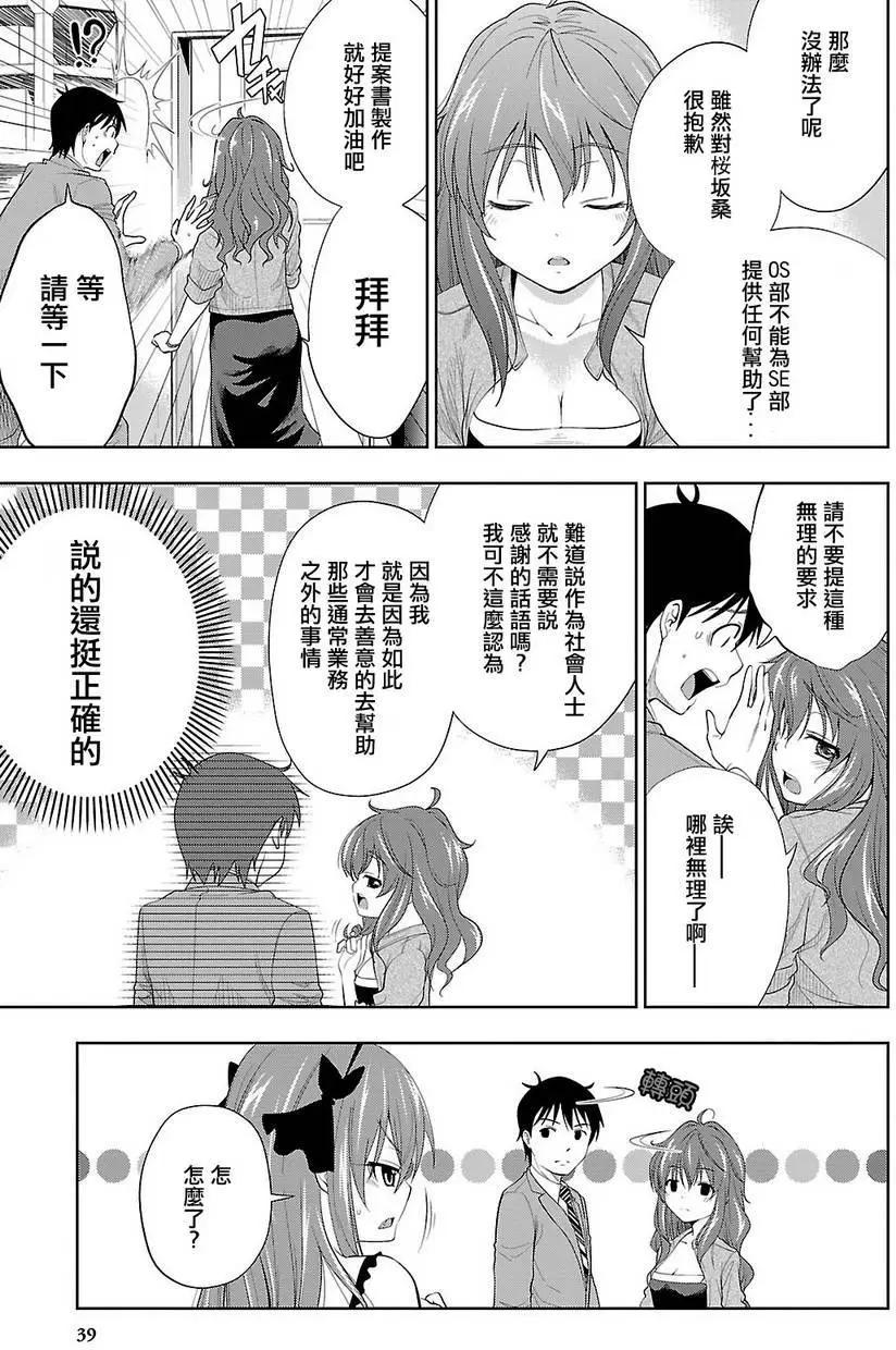 《奋斗吧！系统工程师》第20回 第10页
