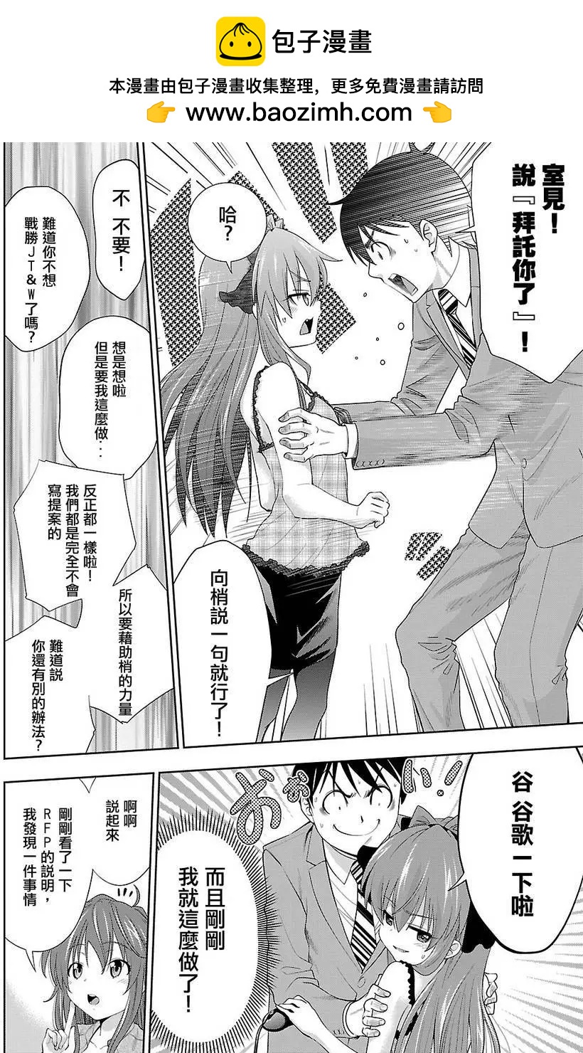 《奋斗吧！系统工程师》第20回 第11页