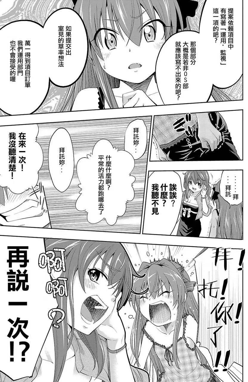 《奋斗吧！系统工程师》第20回 第12页