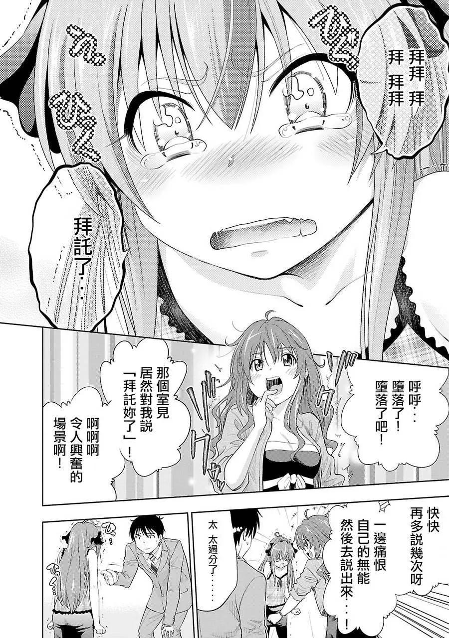 《奋斗吧！系统工程师》第20回 第13页
