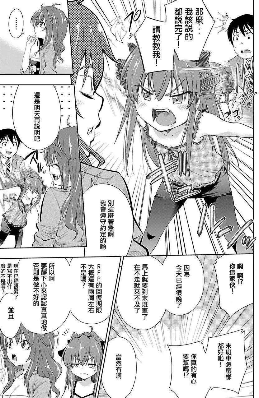 《奋斗吧！系统工程师》第20回 第14页