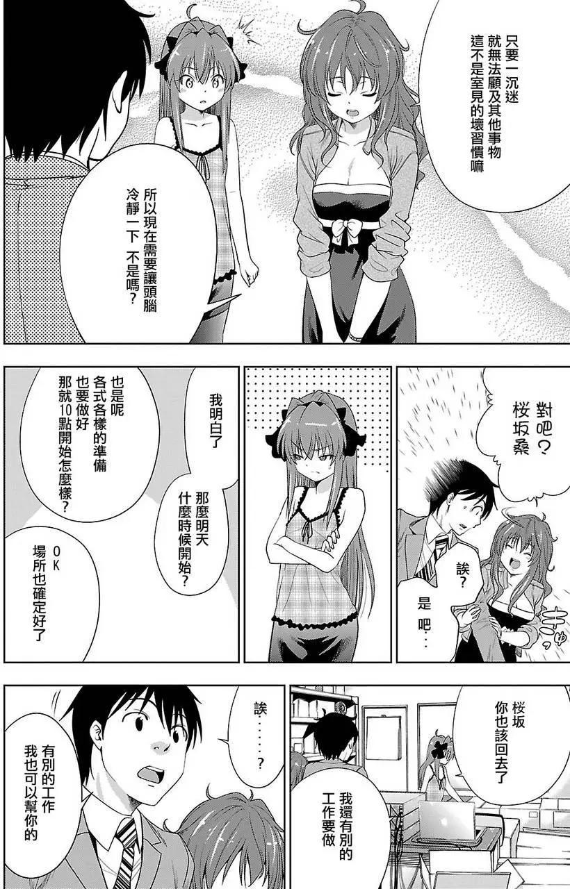 《奋斗吧！系统工程师》第20回 第15页