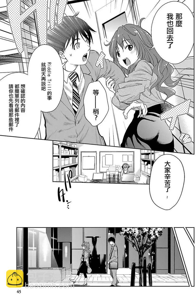 《奋斗吧！系统工程师》第20回 第16页