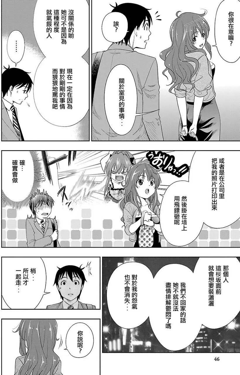 《奋斗吧！系统工程师》第20回 第17页