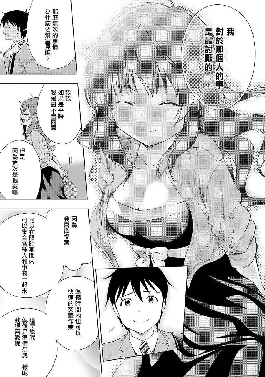 《奋斗吧！系统工程师》第20回 第18页