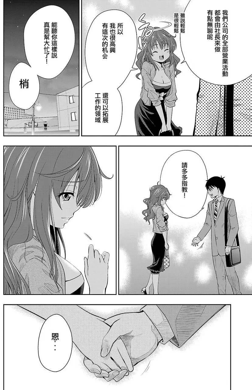《奋斗吧！系统工程师》第20回 第19页